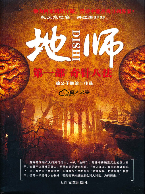 Title details for 地师1：奇针八法 by 徐公子胜治 - Available